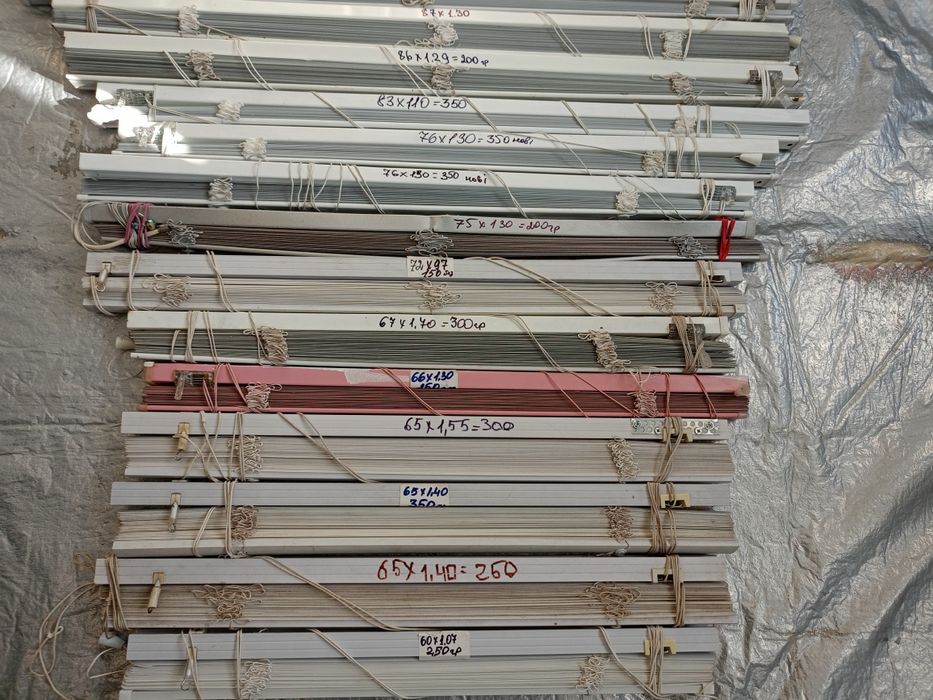 Остатки жалюзи горизонтальные