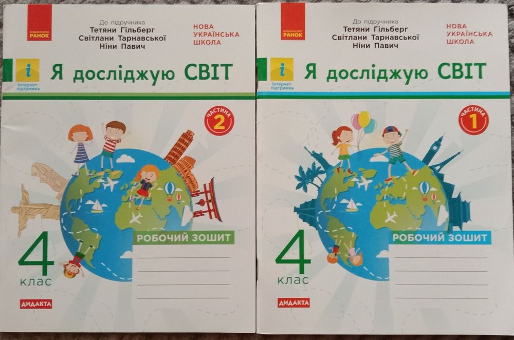 Підручник читаємо із задоволенням щодня 4 кл., я досліджую світ 4 кл