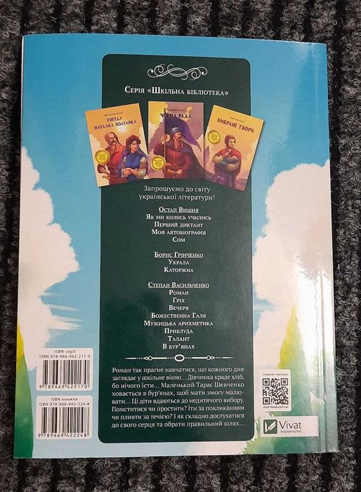 Книга Оповідання про дітей і школу