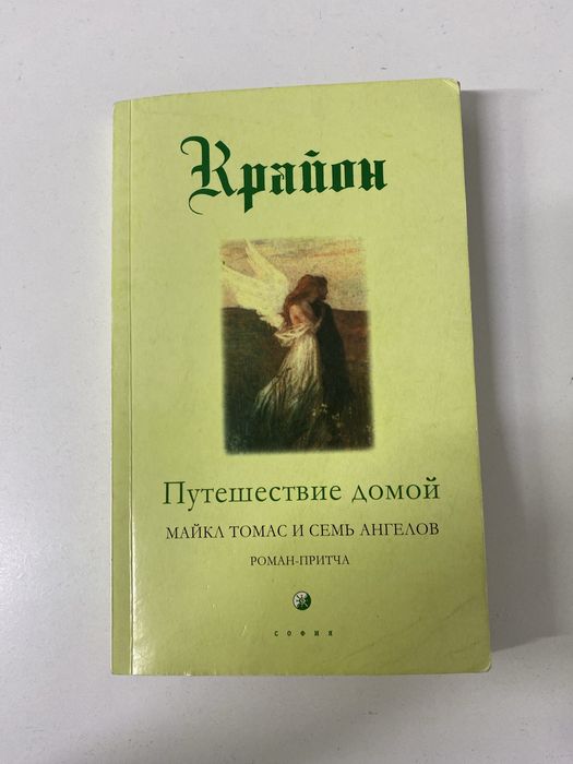 Путешествие домой