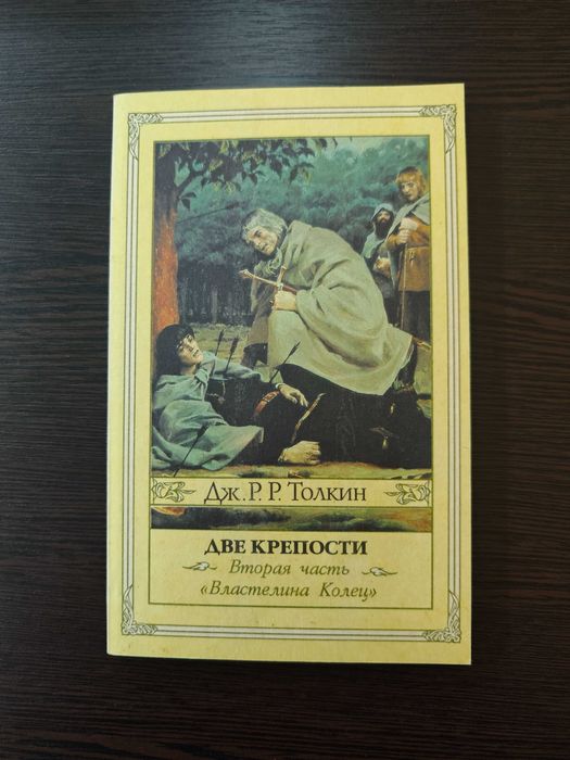 Толкин Властелин Колец Северо-Запад 1992р Толкиен Толкін Толкієн