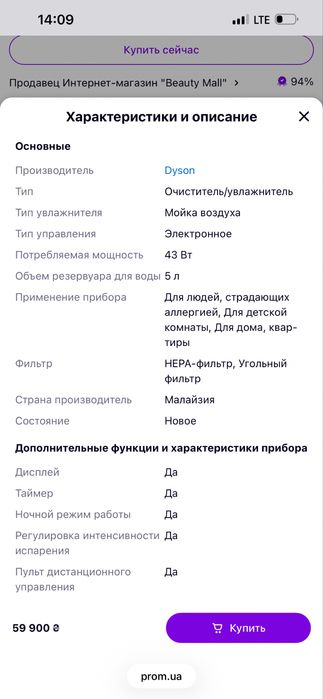 Увлажнитель-очиститель воздуха Dyson Pure Humidify + Cool PH01