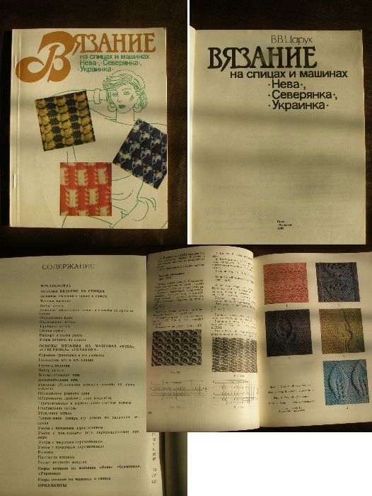 Книги по вязанию на выбор