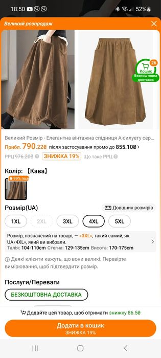 Спідниця жіноча велика