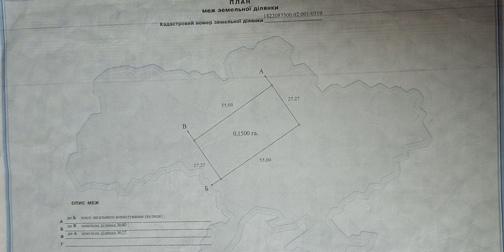 Земельна ділянка с.Кодня