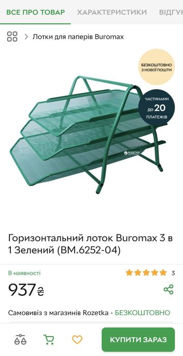 Органайзер для паперу (горизонтальний лоток) Buromax