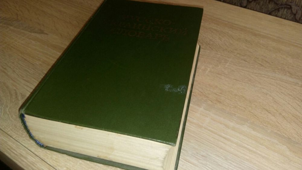 Г. Ганич, О. Олийнык. РусскоУкраинский словарь
