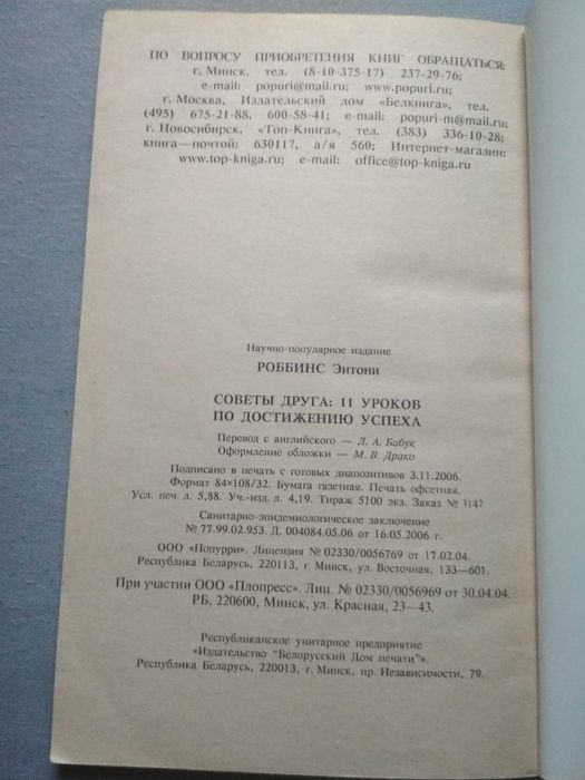Книга "Советы друга: 11 уроков по достижению успеха" Энтони Роббинс