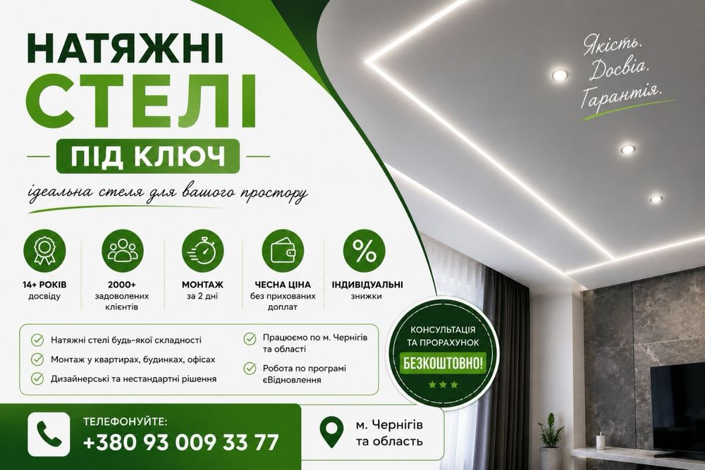 Знижка! Натяжні стелі / Натяжные потолки Чернигов - Найкраща ціна від виробника!