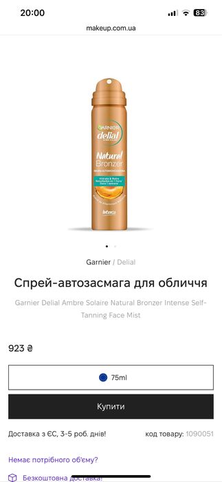 Продам спрей автозасмагу