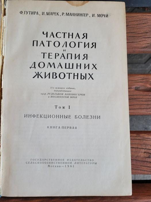 Частная патология и терапия домашних животных.  2 тома