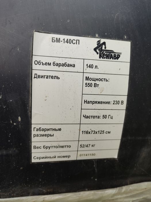 Бетономешалка 140л