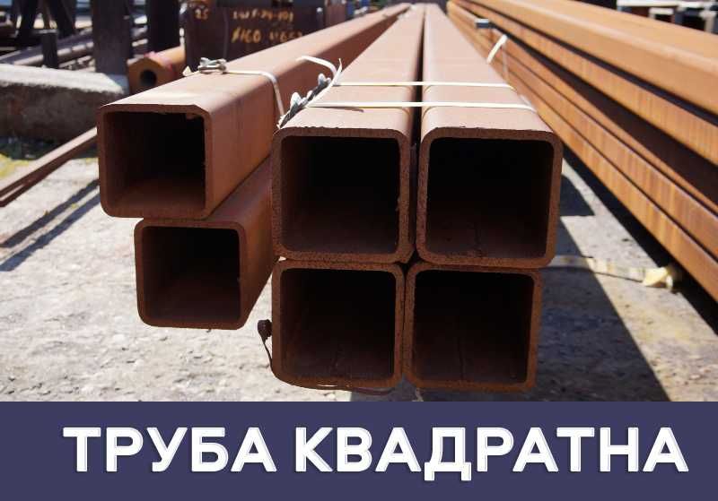 Труба квадратна 80х80х8, 100х100х8, 120х120х8, 140х140х8, 150х150х8