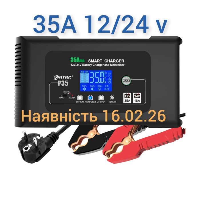 HTRC P35 зарядний пристрій 12В 24В LiFePO4 AGM зарядное устройство АКБ
