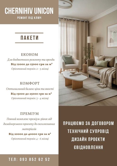 Будівництво та ремонт квартир та будинків "під ключ" єВідновлення