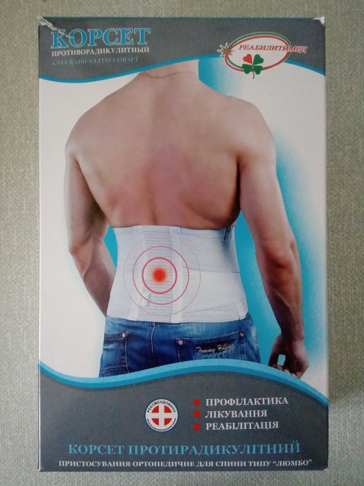 Корсет Л-4М-2В L противорадикулитный Реабилитимед