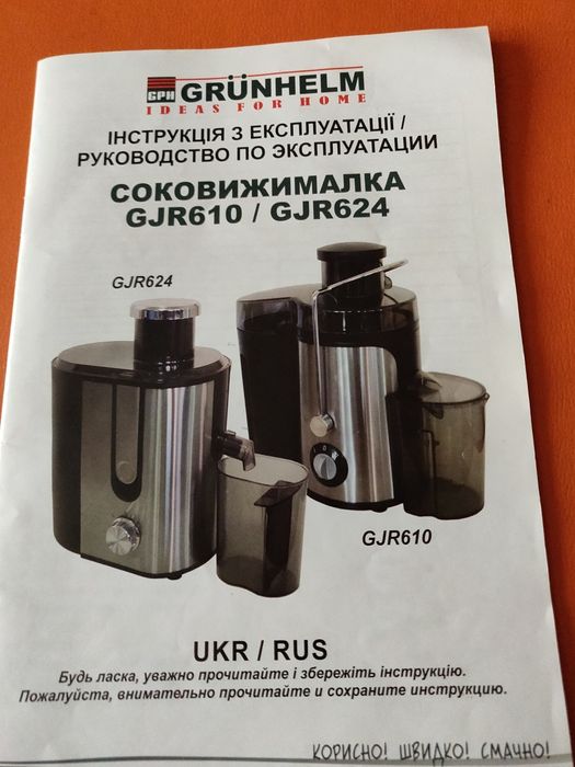 Соковижималка Grunhelm GJR610