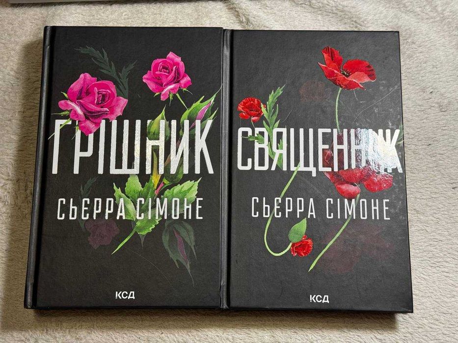 Дві книги із цикл "Священник" Сьера Сімоне