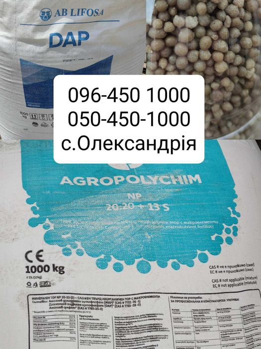 Діамонійфосфат, Селитра, карбамід, сульфоамофос,  НПК, КАС32, сульфат