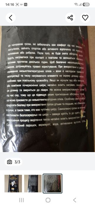 стельки грелки для обуви