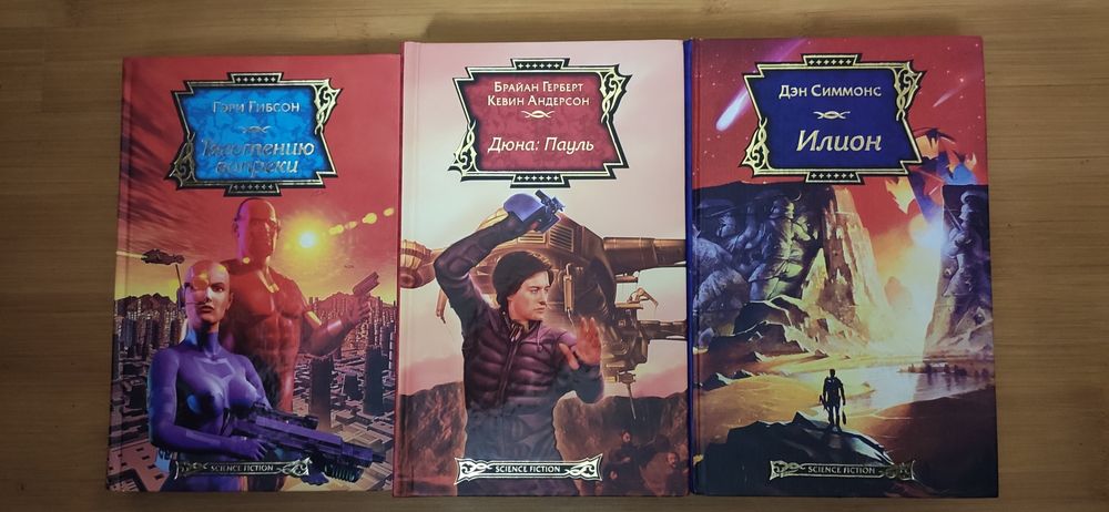 Мастера, звезды мировой фантастики: 837 грн. - Книги / журнали