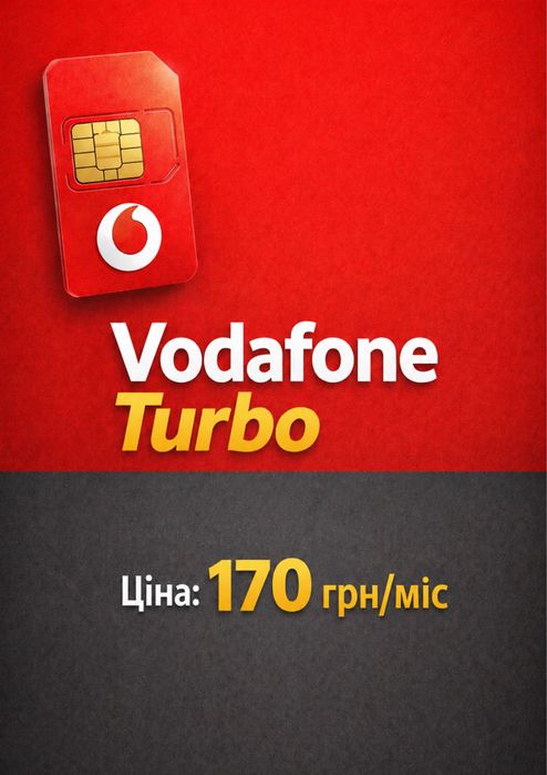 Сім карта абонплата 170 грн Vodafone НОВА