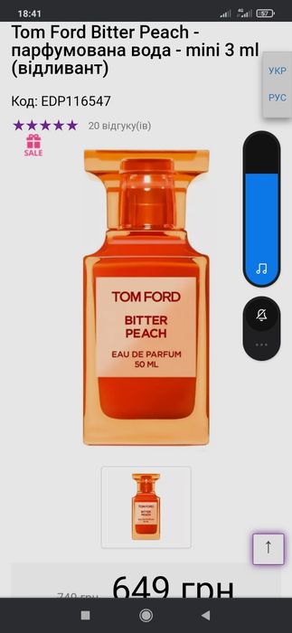 Bitter peach від Tom Ford (справді оригінал)