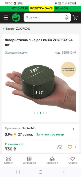 Флористична піна набір для квітів букета