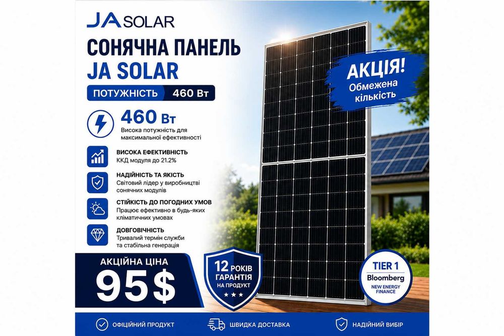 Сонячна панель JA Solar 460W (чорна)| Склад Кременчук |