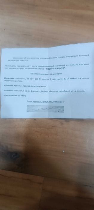 Китайські біологічні добавки швидка допомога сердцю