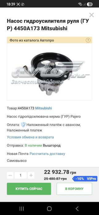 Насос гідропідсилювача керма гур Mitsubishi Pajero Sport 2, L200 2008-