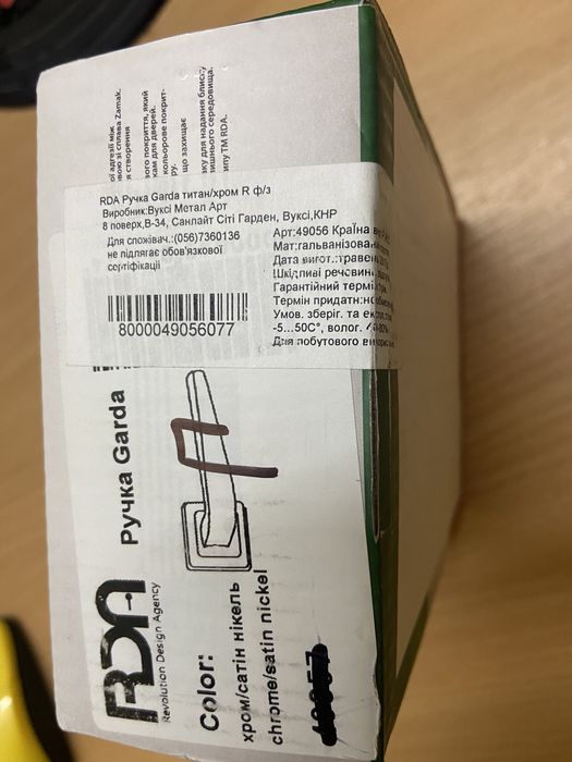 Дверная ручка RDA Garda