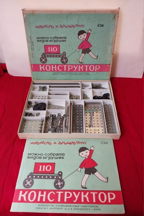 Констркутор 1968 г 110 видов игрушек металический с инструкцией КЗФ