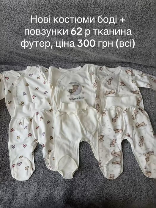 Дитячий одяг 0-3 місяці