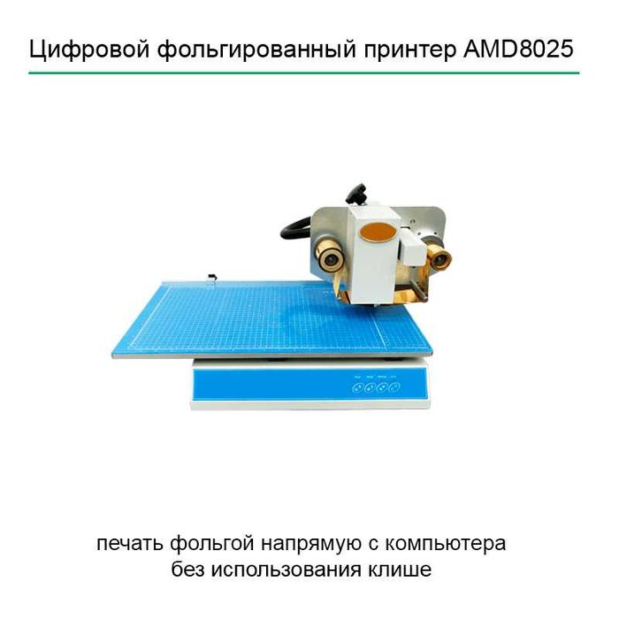фольгированный принтер для фольги фольгиратор для тиснения тиснилка