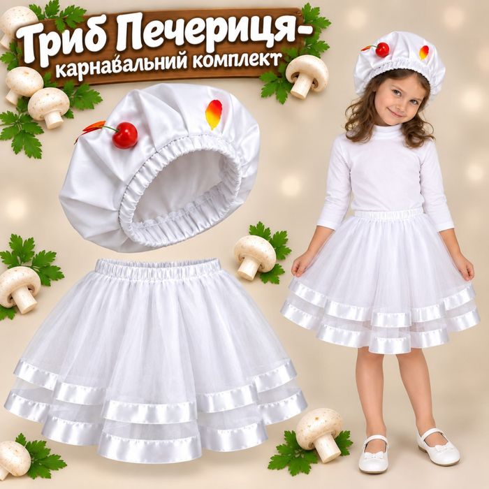 Костюм грибочка доя дівчинки мухомор,печериця,лисичка,сіроєжка