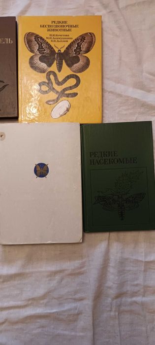 Книги насекомые бабочки редкие