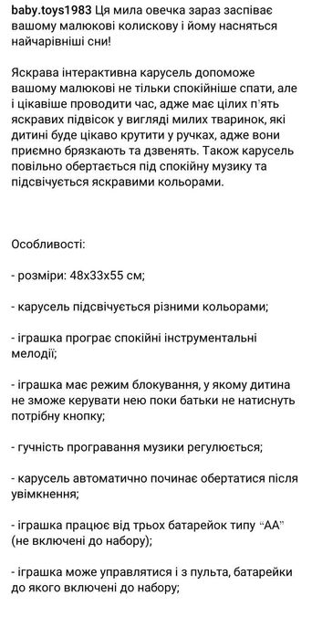 Мобіль музичний зі світловими ефектами