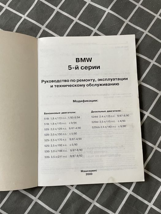 Книжка BMW 5 Seria E34 239 сторінок