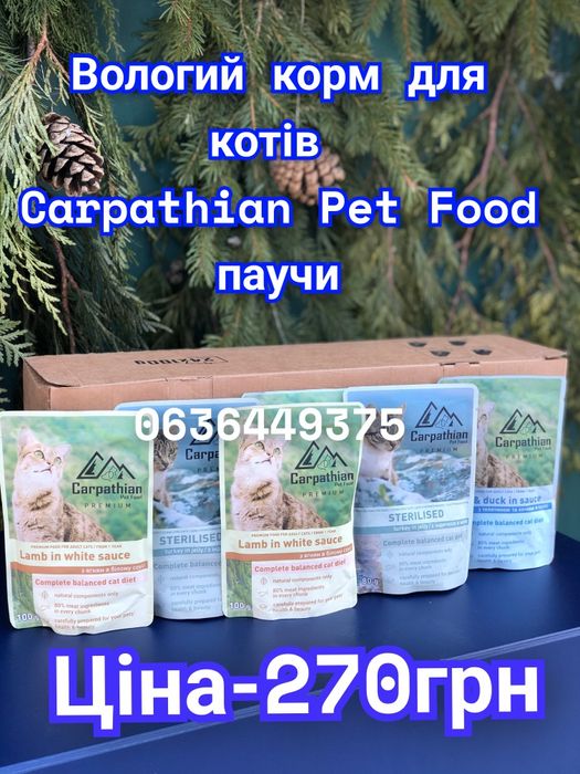 Вологий корм для котів Carpathian паучи 24шт