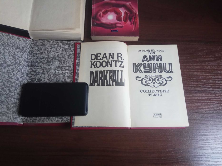 Дин Кунц. Фантастика, триллеры, ужасы, детективы.