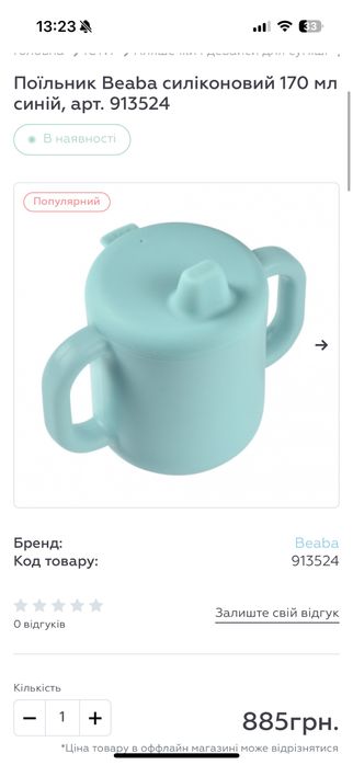 Набір для прикорму Beaba