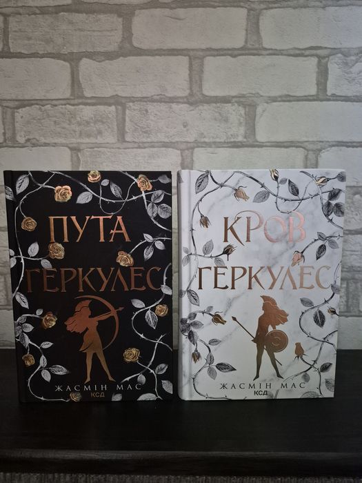 Книги Кров Геркулес і Пута Геркулес