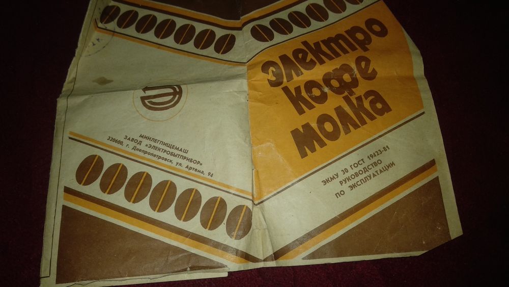 Продам Электрическую/Електро/ Электро КофеМолку ЭКМУ 30