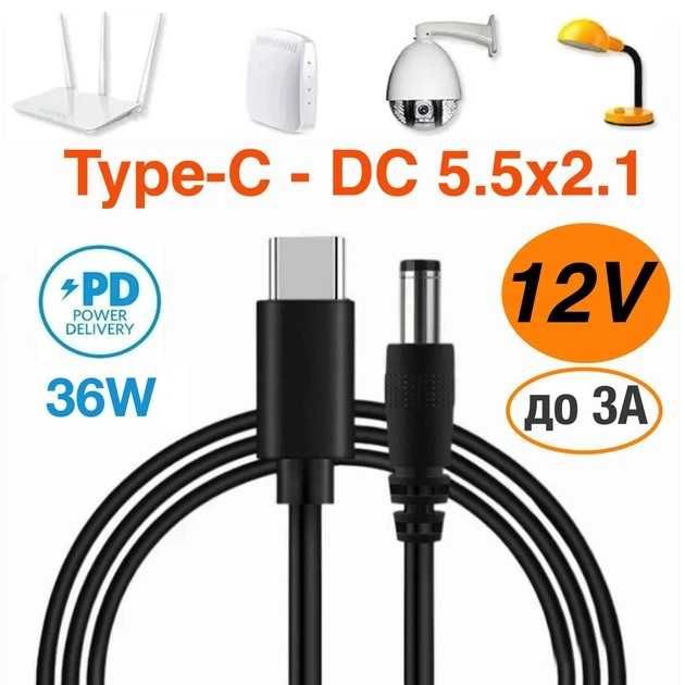 Кабель живлення тригер USB Type-C to DC-5.5-2.1 12V для роутера та ін.
