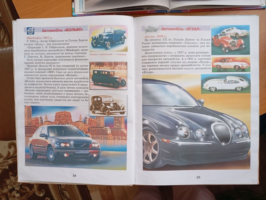 Енциклопедії для допитливих автолюбителів