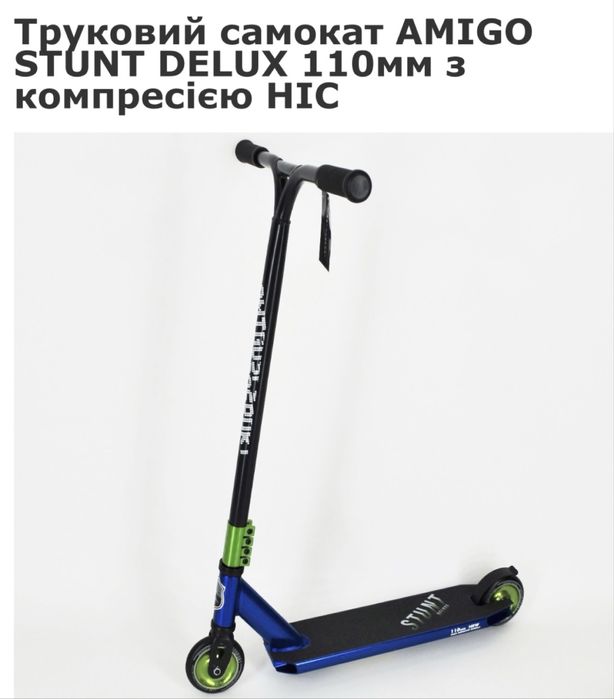 Трюковий самокат AMIGO STUNT DELUXE 110мм з компресією HIC
