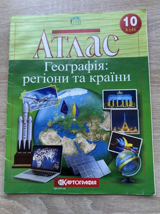 Атлас географія 10 клас
