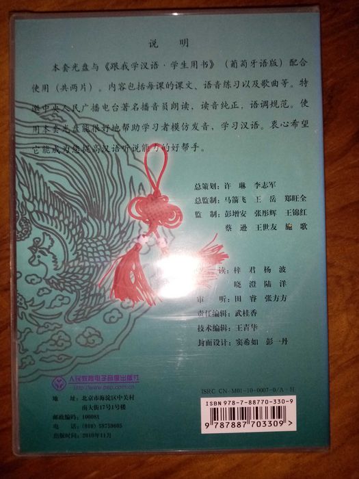 Aprende Chinês Comigo Iniciação Chinês Contemporâneo