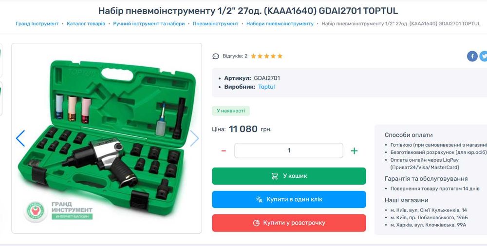 Гайковерт пневматический Toptul (KAAA1640) с комплектом головок .